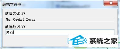 win10系统桌面图标加载慢怎么办 win10系统桌面图标加载慢的解决方法