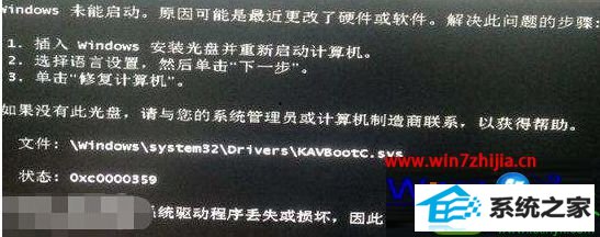 win10系统开机提示kavbootc.sys丢失损坏无法进入系统的解决方法
