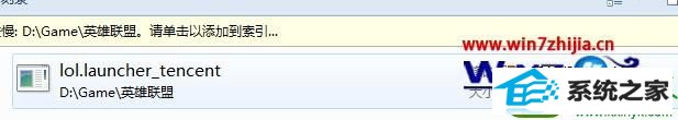win10ϵͳӢʾҲlol.launcher_tencent.exeĽ