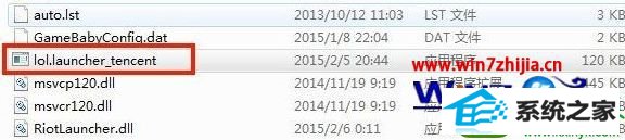 win10ϵͳӢʾҲlol.launcher_tencent.exeĽ