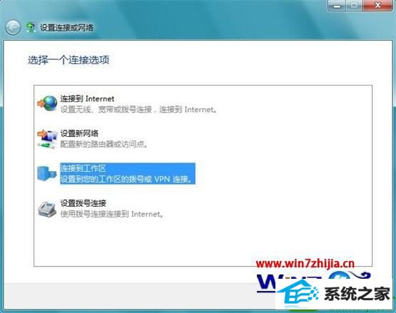 win10系统不能连接到工作区怎么解决 win10系统不能连接到工作区的解决方法