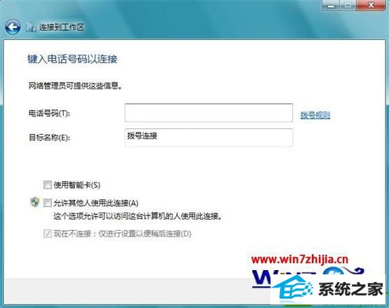 win10系统不能连接到工作区怎么解决 win10系统不能连接到工作区的解决方法