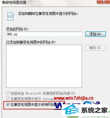 勾选“在兼容性视图中显示所有网站” win10系统设置浏览器兼容模式的操作方法