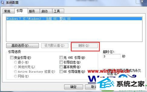 win10系统卸载残留ghost启动项的操作方法