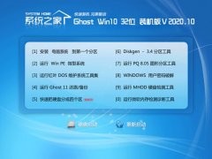 系统之家Windows10 大神中秋国庆版32位 2020.10